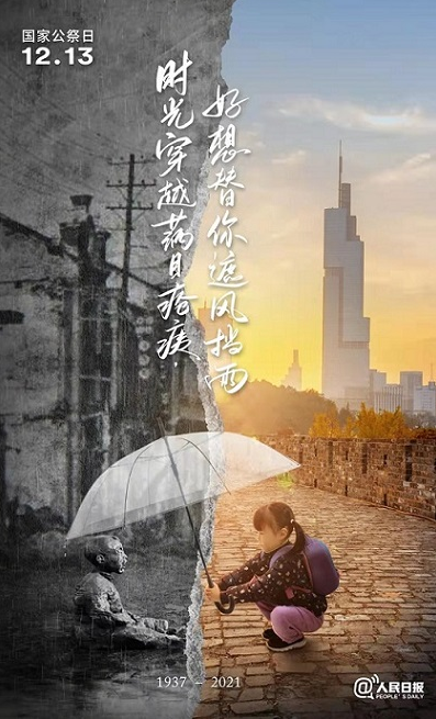 為南京大屠殺死難者默哀！